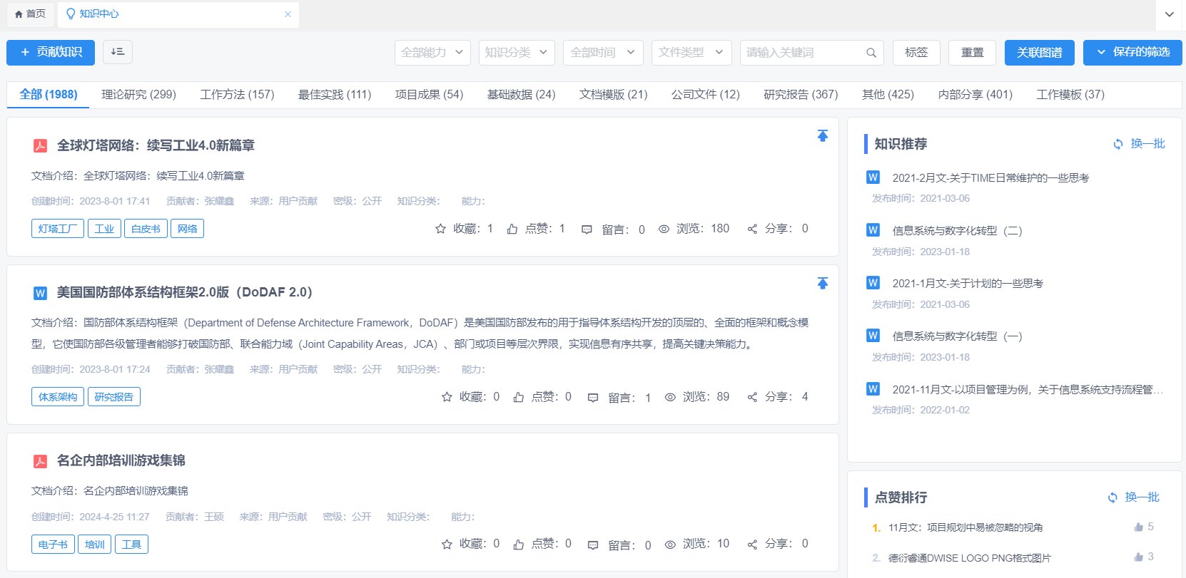 企业知识中心门户