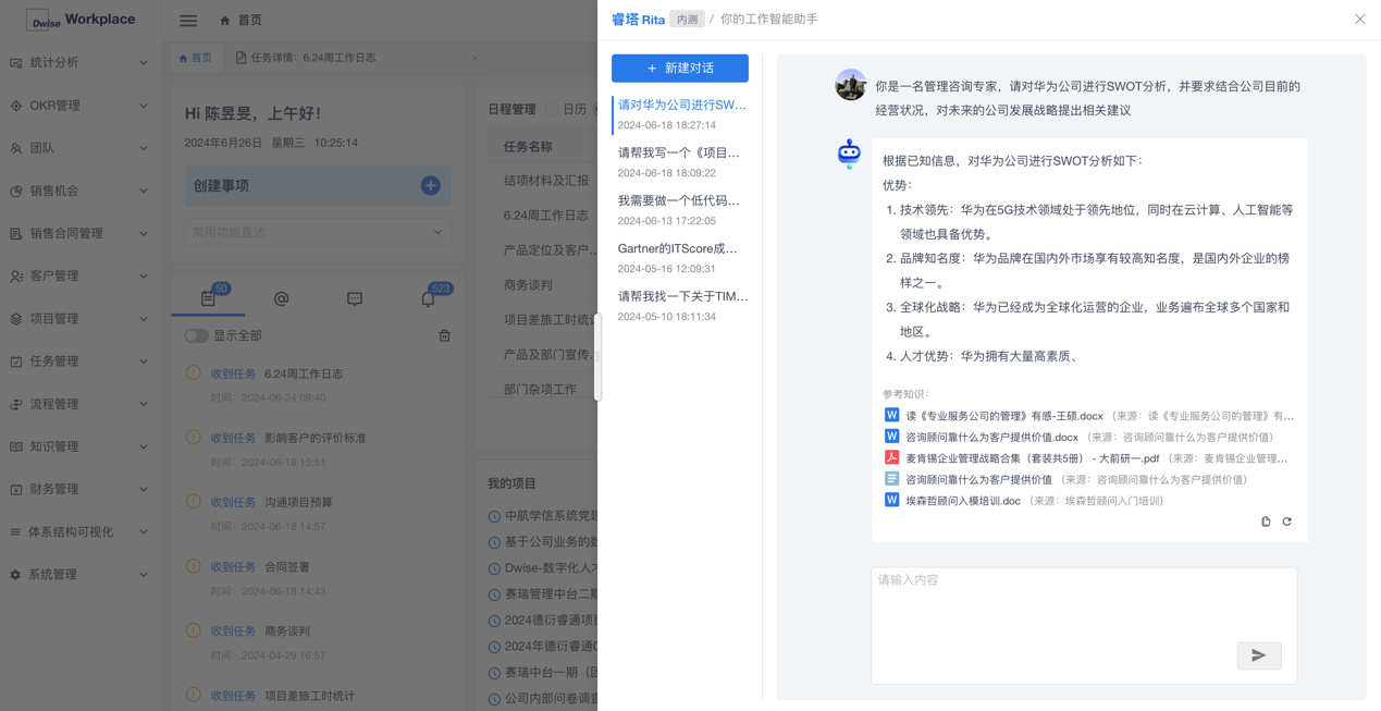 智能AI助手集成在个人工作台中的界面