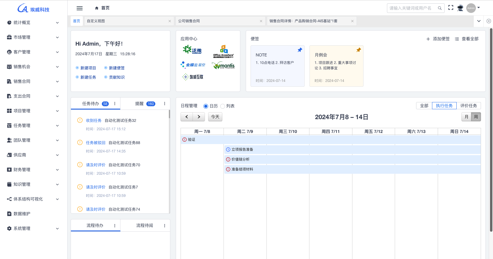 TIME 企业数字化管理中台个人门户界面