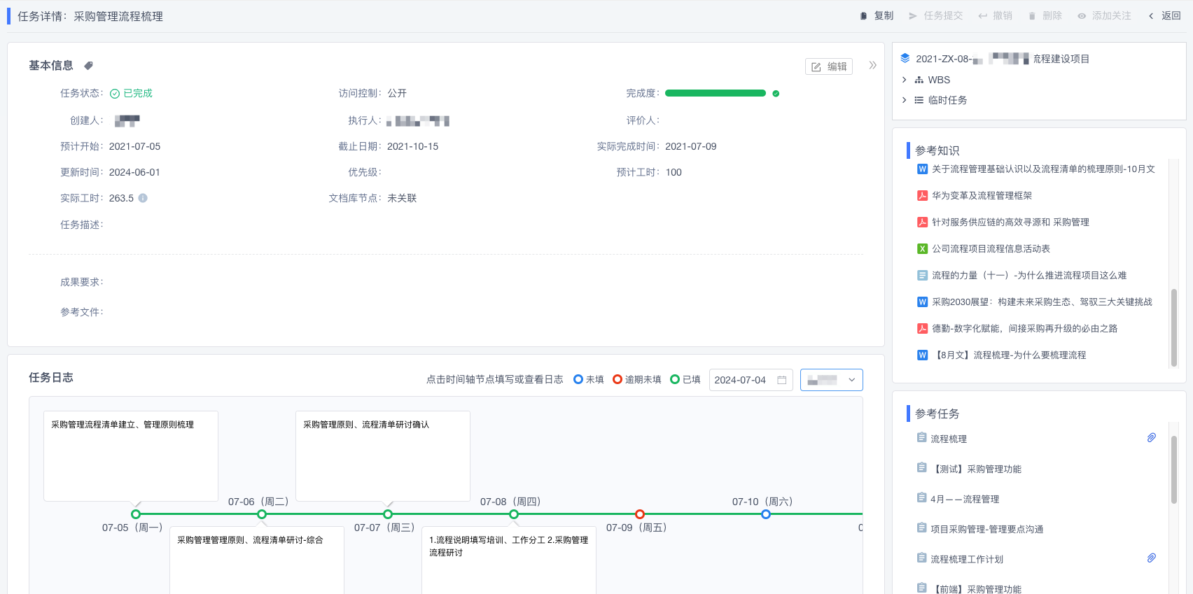 任务详情与参考知识推荐